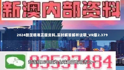 新澳2024年精准资料32期,数据实施导向策略_游戏版87.663