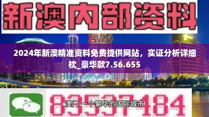 新澳门正版澳门传真,系统解答解释落实_网红版41.914